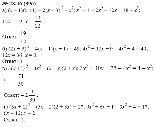 Ответ к задаче № 28.46 (896) - А.Г. Мордкович, гдз по алгебре 7 класс